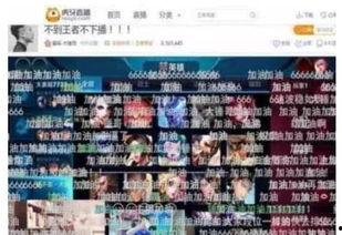 王总爆料虎牙主播视频播放,虎牙主播视频播放背后的惊人真相 第2张 王总爆料虎牙主播视频播放,虎牙主播视频播放背后的惊人真相 第2张